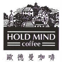 歐德曼咖啡 HOLD MIND coffee 及圖