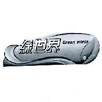 綠世界 Green World 及圖
