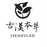 古漢本草 HERBYLAB 及圖