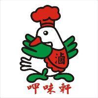 呷味軒及圖
