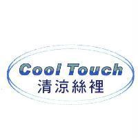 清涼絲裡 Cool Touch