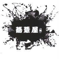 蕎薏屋飯麵及圖