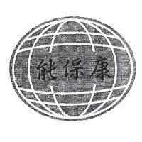 能保康及地球形圖