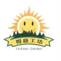 得意工坊 Golden Garden 及圖