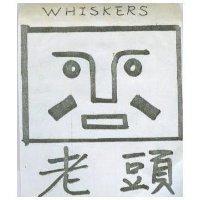 老頭及圖 WHISKERS 