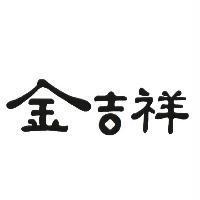 金吉祥