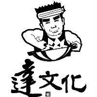 達文化及圖