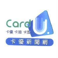 卡優新聞網 卡優 卡油 卡友 CardU 設計圖