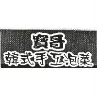 寶哥韓式手工泡菜