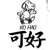 可好及圖 KO HAO 