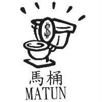 馬桶及圖 MATUN
