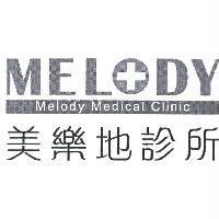 美樂地診所 MELODY Melody Medical Clinic 及圖
