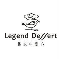 傳說中點心 Legend Dessert 及圖