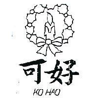可好及圖KO HAO (墨色)