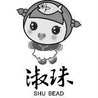 淑珠 SHU BEAD 及圖