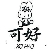 可好及圖KO HAO (墨色)