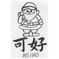 可好及圖KO HAO (墨色)