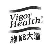 綠能大道 Vigor Health! 及圖