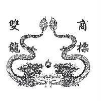 雙龍商標及圖