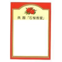 典醇石榴香蜜及圖背標