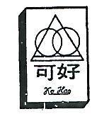 可好及圖 KO HAO 