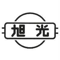 旭光及圖