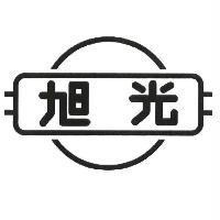 旭光及圖
