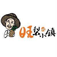 旺梨旺小鎮及圖
