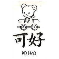 可好及圖 KO HAO 
