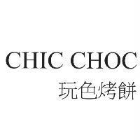 CHIC CHOC 玩色烤餅
