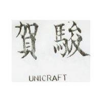 賀駿 UNICRAFT 