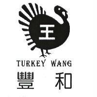 豐和及圖 TURKEY WANG
