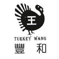 豐和及圖 TURKEY WANG