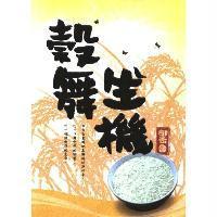 御禾園