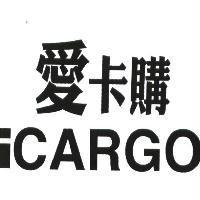 愛卡購 iCARGO