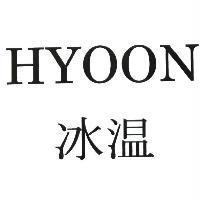 HYOON/冰溫