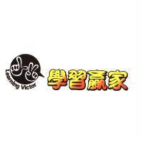 學習贏家及圖 Learning Victor