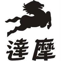 達摩及圖