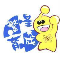 繁星育成及圖