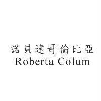 諾貝達哥倫比亞 Roberta Colum