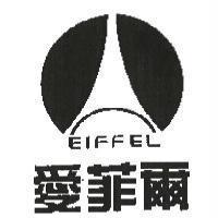 愛菲爾 EIFFEL 及圖
