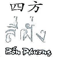 四方