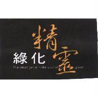 綠化精靈 The Smart genie make your environment green 及圖
