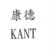 康德 KANT