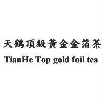 天鶴頂級黃金金箔茶 TianHe Top gold foil tea