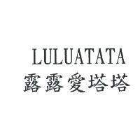 露露愛塔塔 LULUATATA