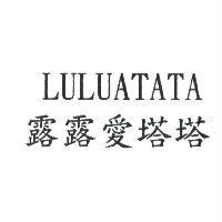 露露愛塔塔 LULUATATA