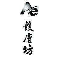 Ae 護膚坊及圖