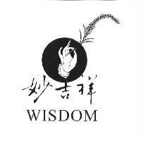 妙吉祥 WISDOM 及圖
