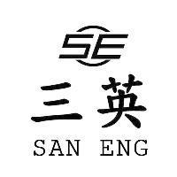 三英及圖 SAN ENG